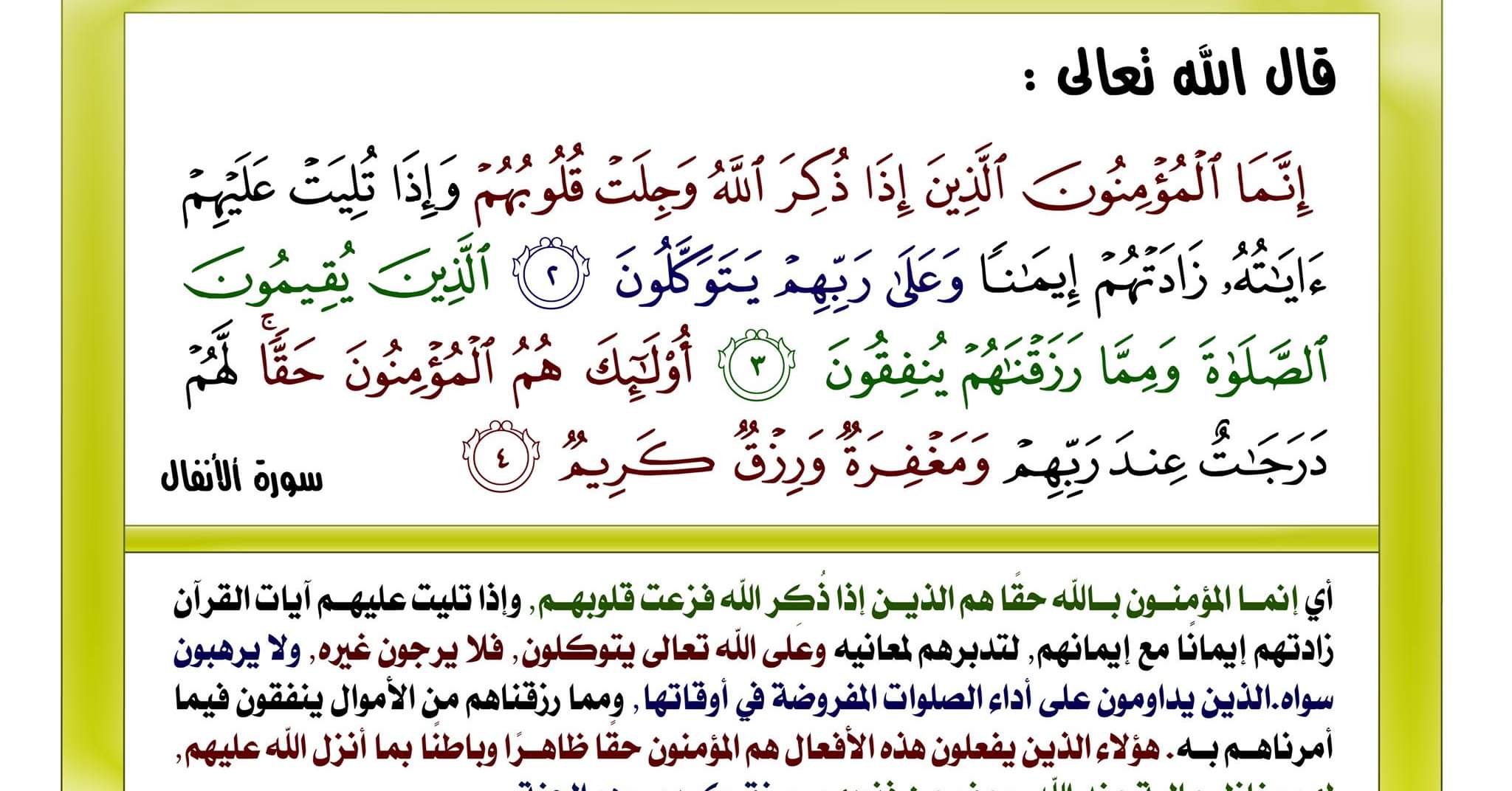 إنما المؤمنون الذين إذا ذكر الله وجلت قلوبهم Publicaciones Facebook