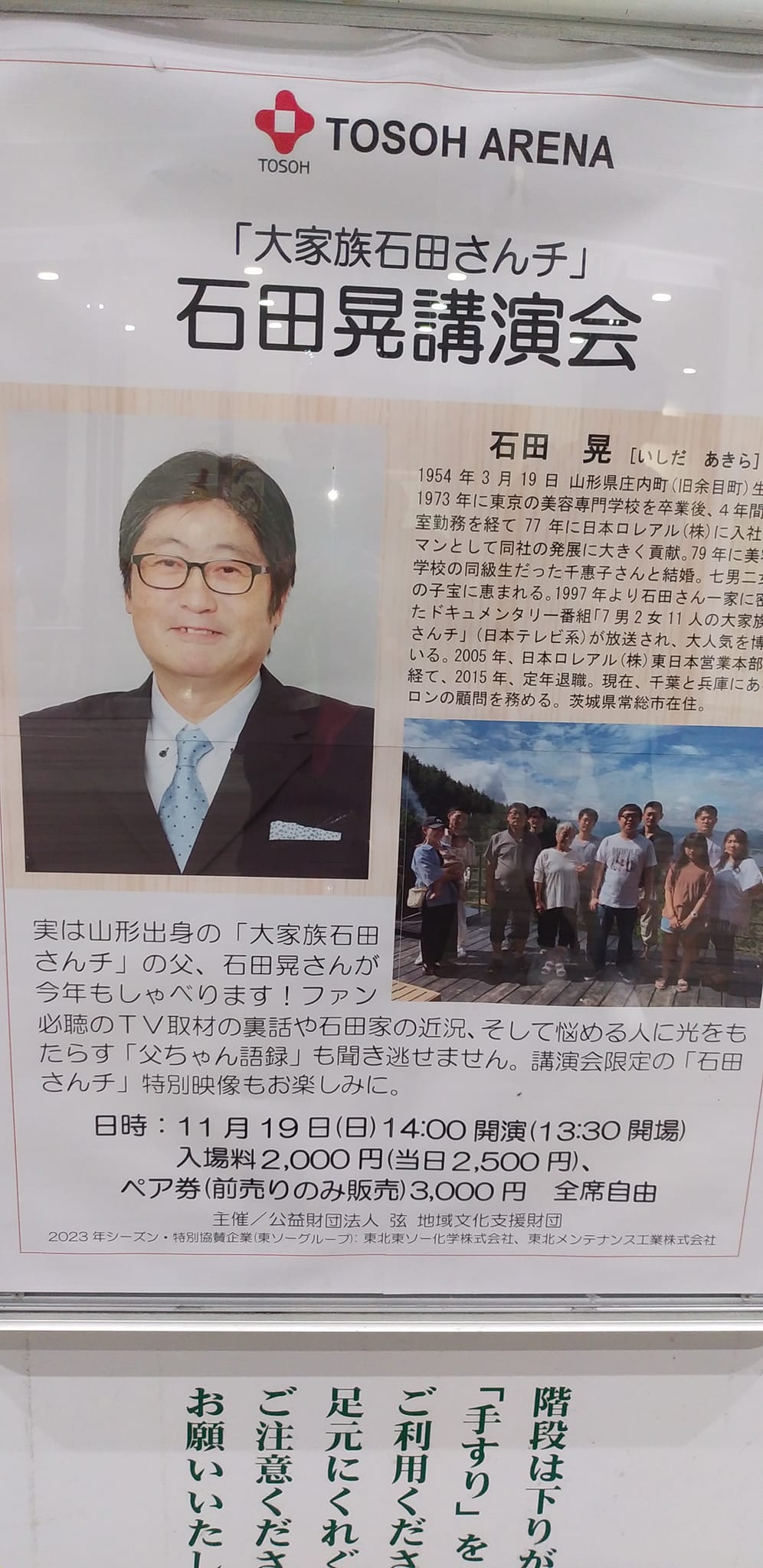 石田晃