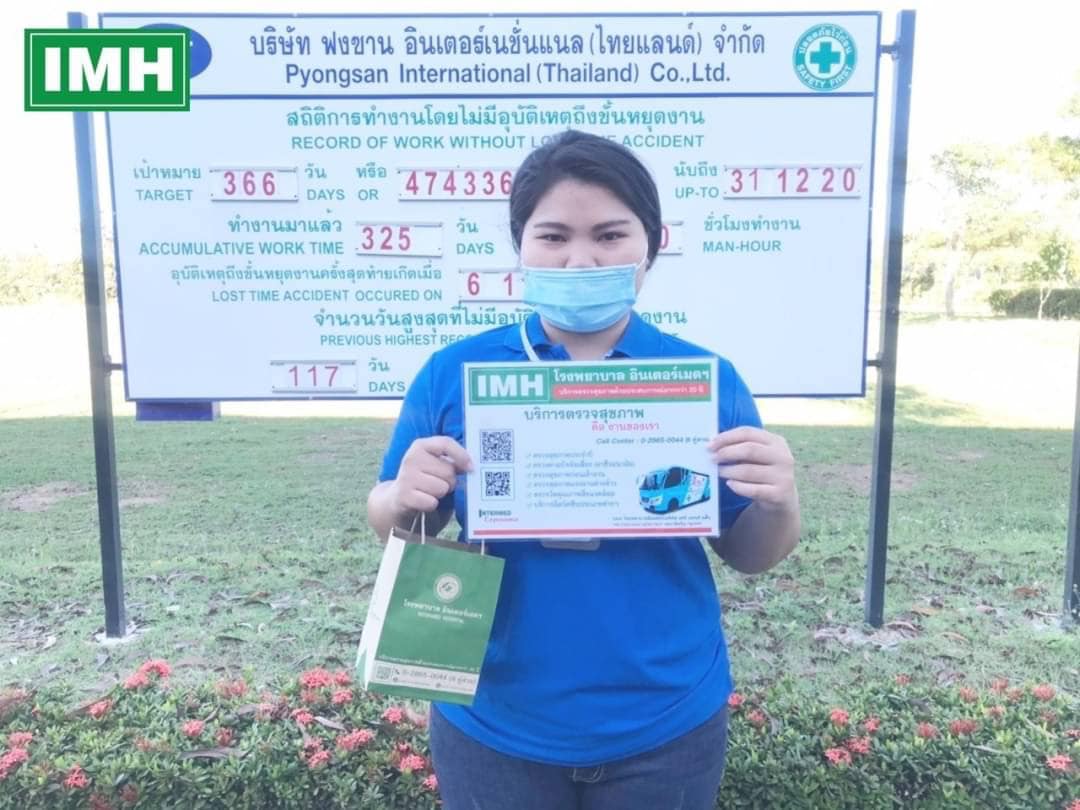 โรงพยาบาล อินเตอร์เมด added a new... - โรงพยาบาล อินเตอร์เมด