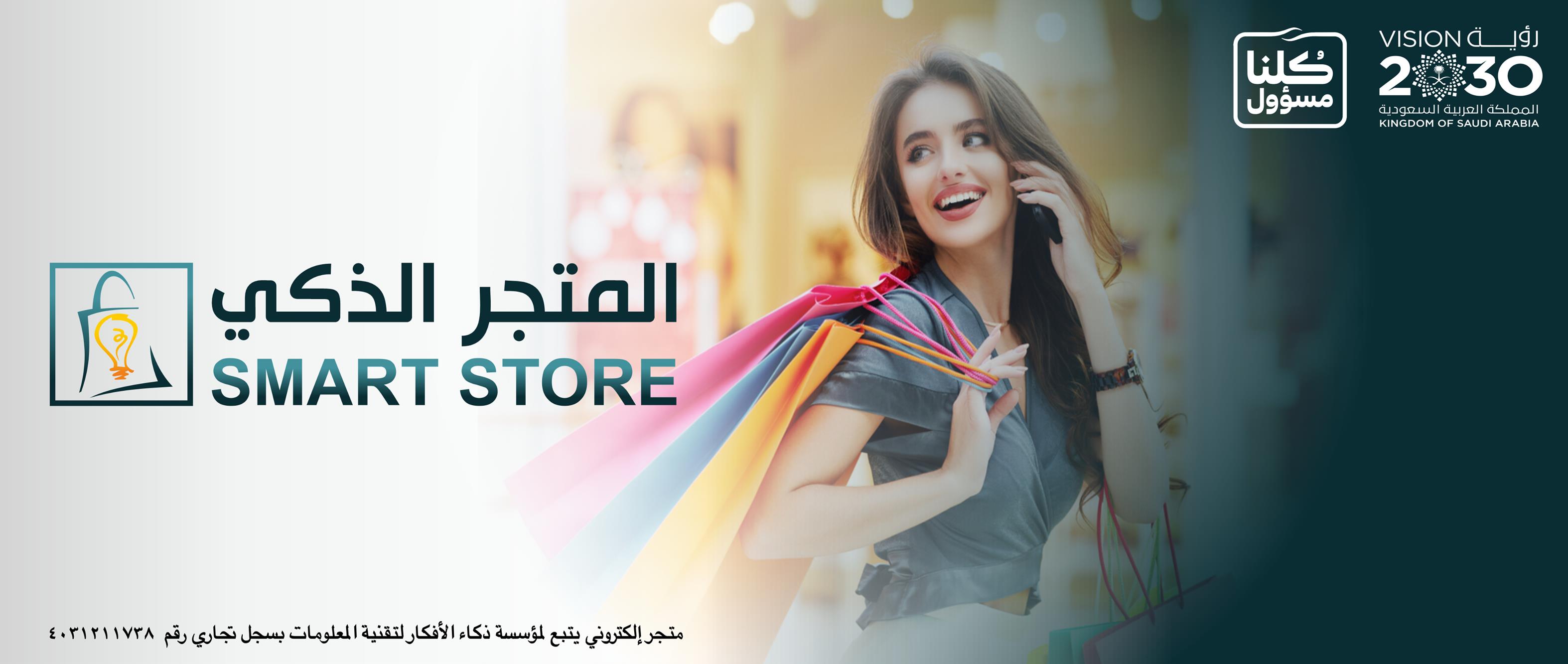 Smart Store