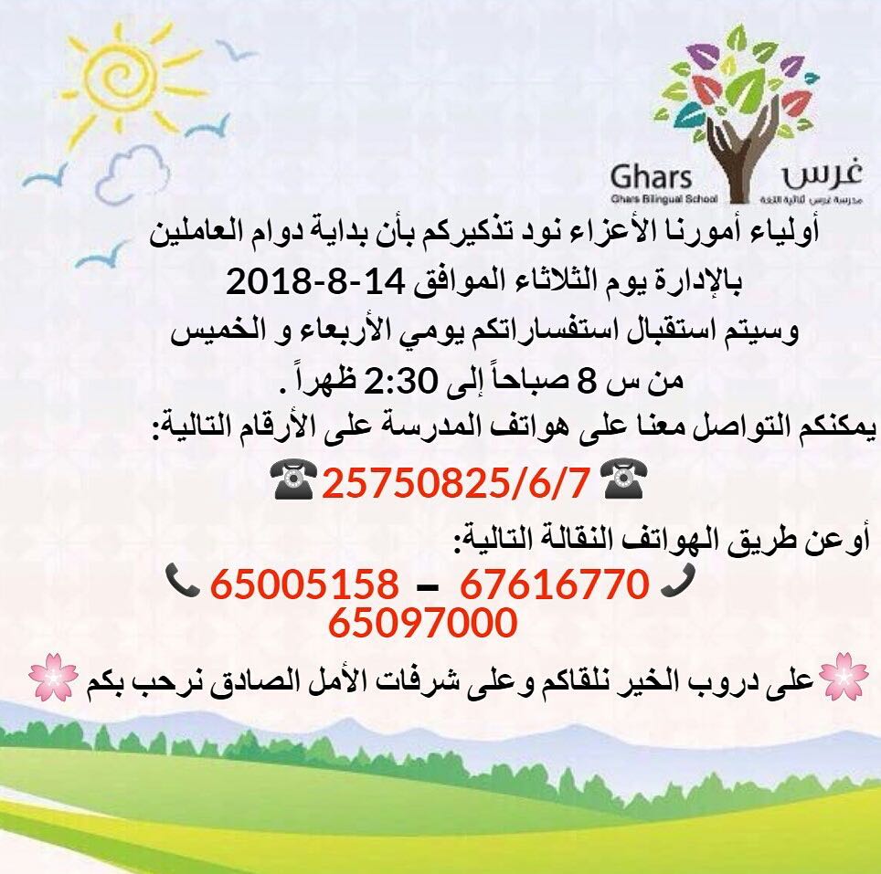 Ghars Bilingual School | Kuwait City