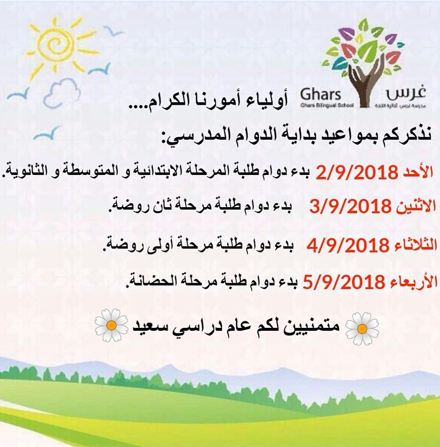 Ghars Bilingual School | Kuwait City