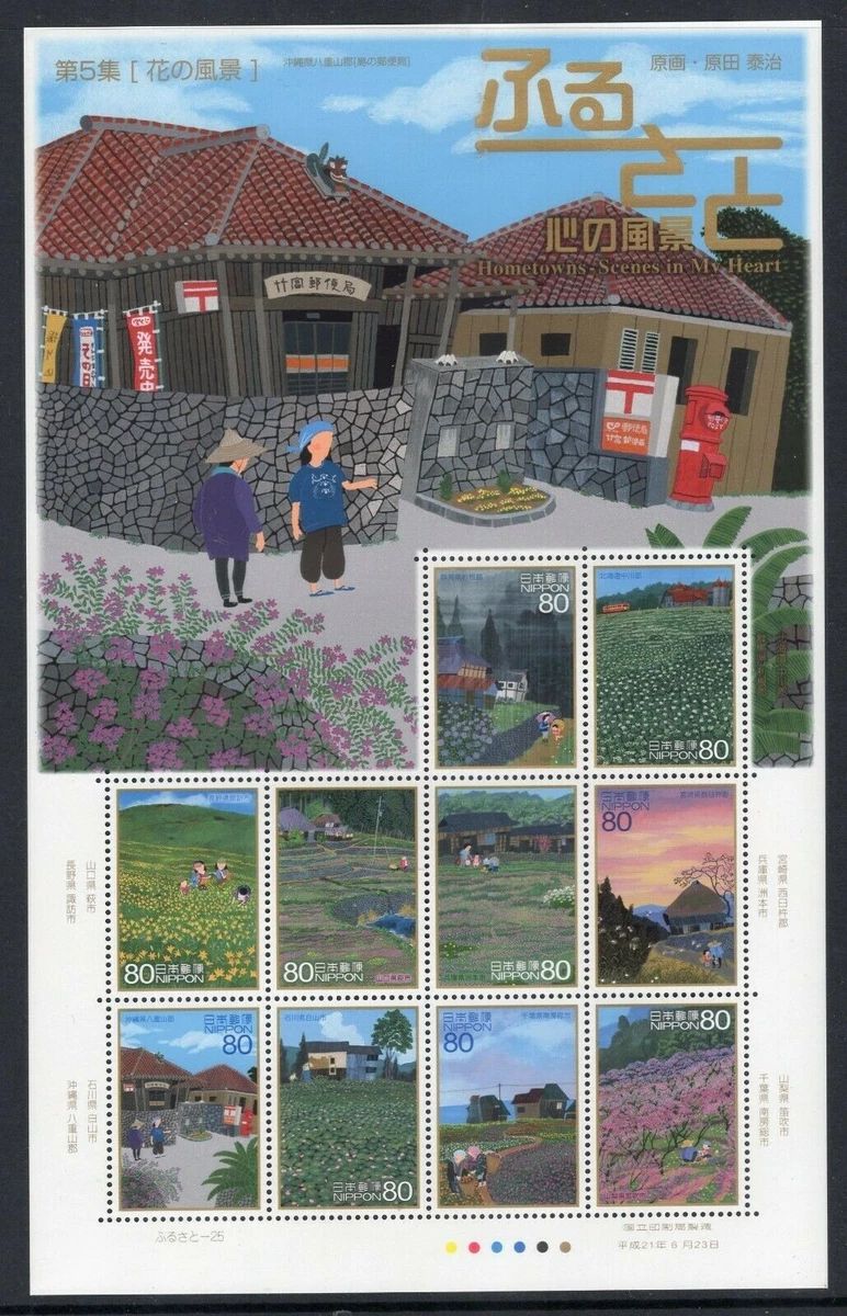 Japan 2009 Hometowns sheet 第5集 第5集【花の風景] 花の風景］ 藤山