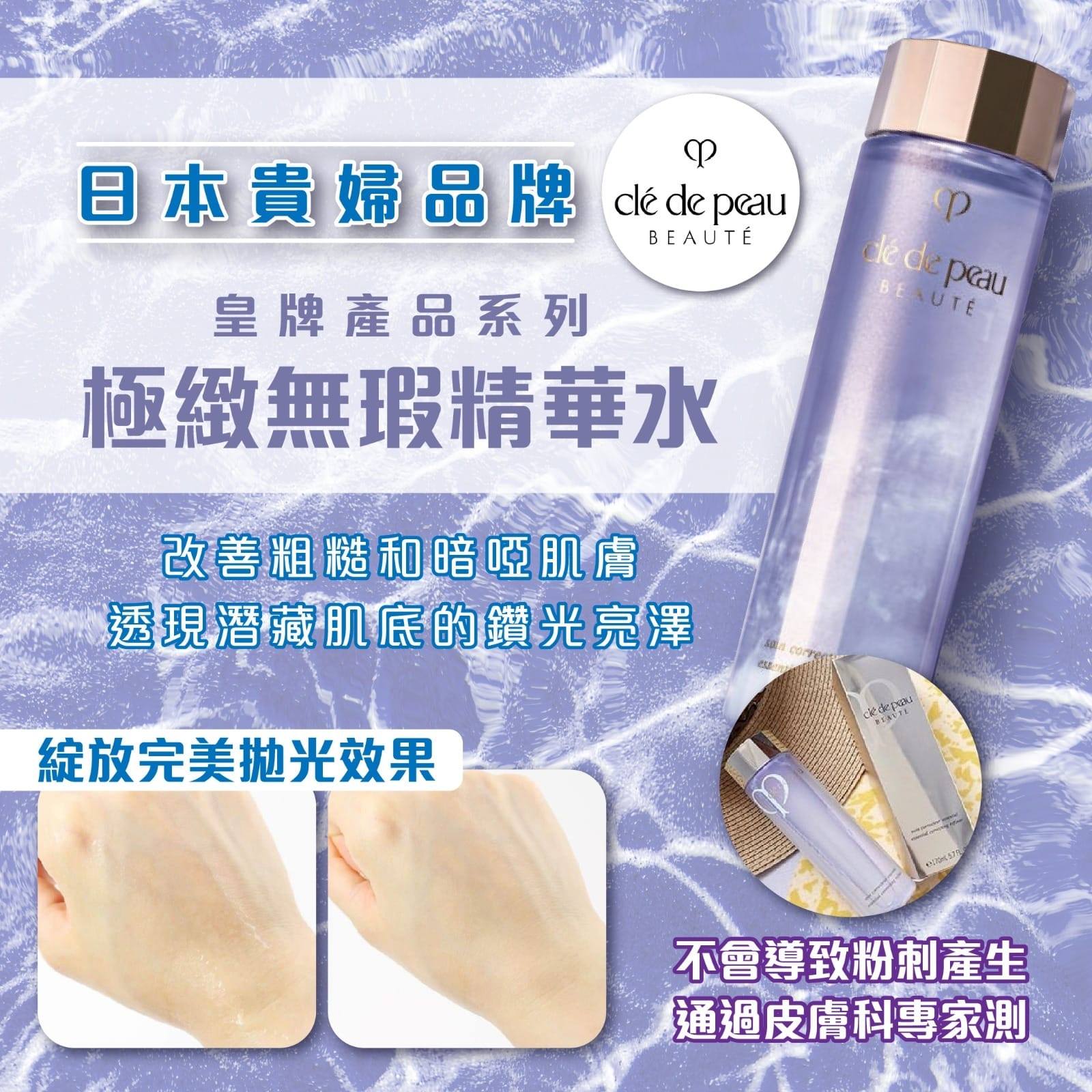 La Bulle - New In Cle de Peau 皇牌產品系列極致無瑕精華水 - 好多客人都會稱為調膚水... | Facebook