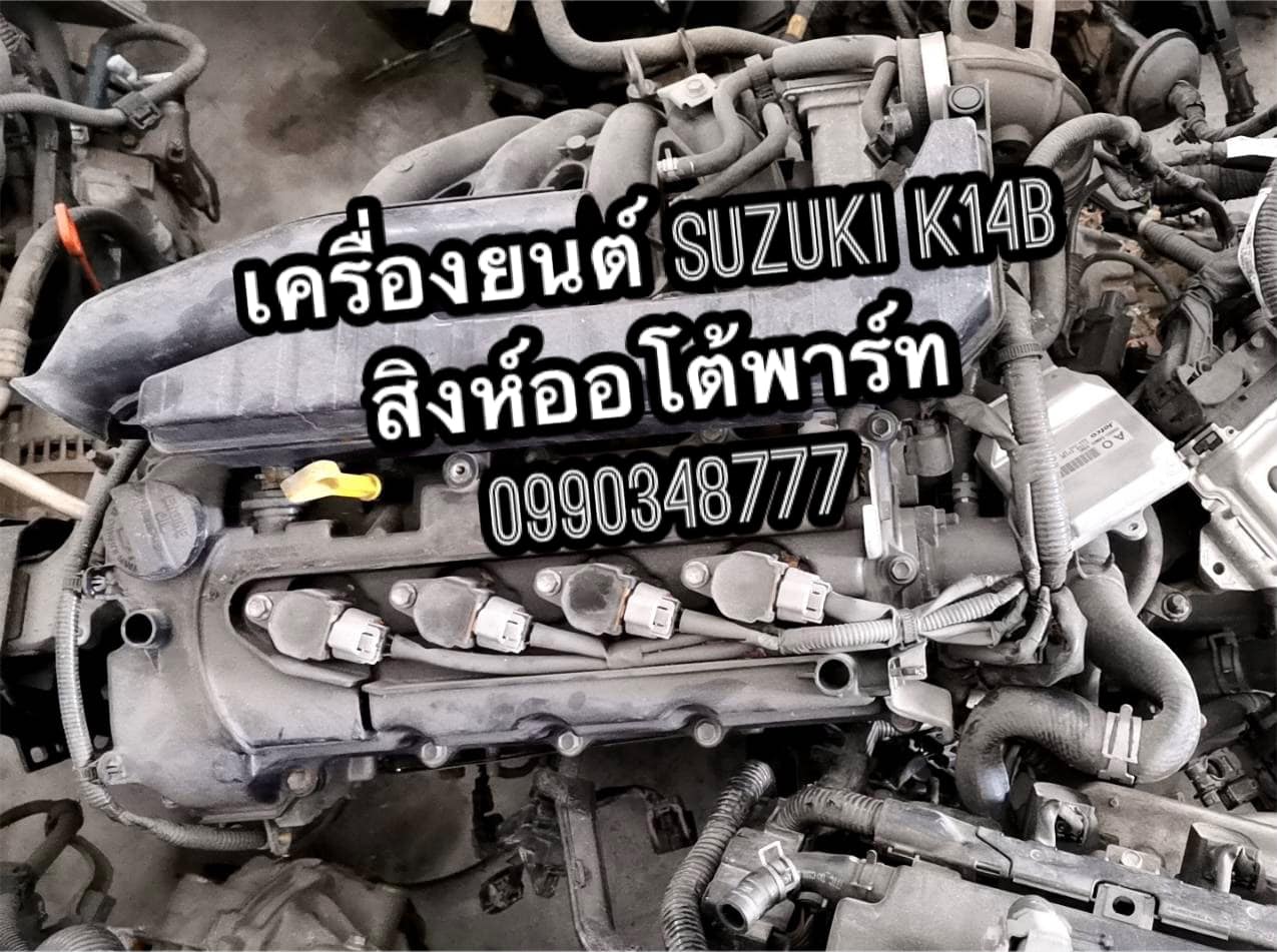 เครื่องยนต์ Suzuki k14b วาง Suzuki Ertica #สิงห์ออโต้พาร์ท จำหน่าย ...