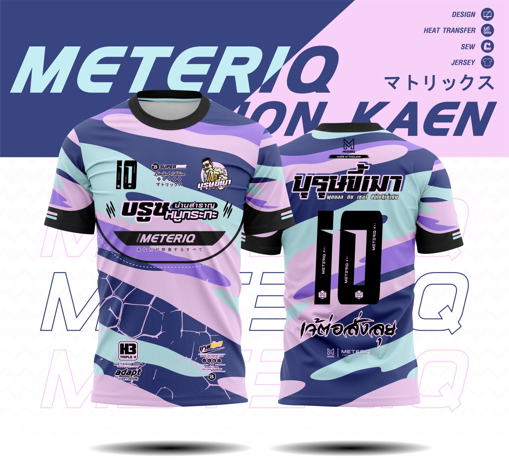 แบบเสื้อทีม 