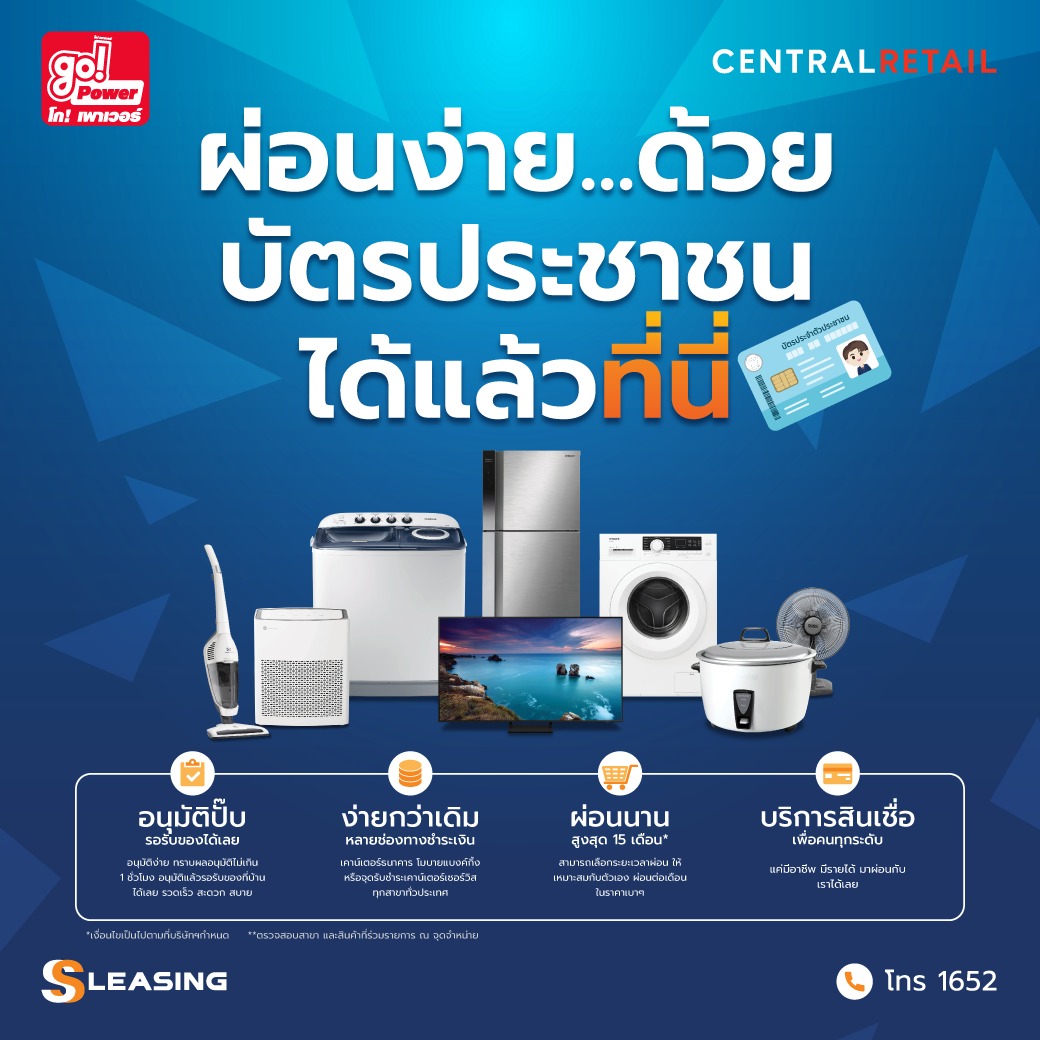GoPower ร่อนพิบูลย์