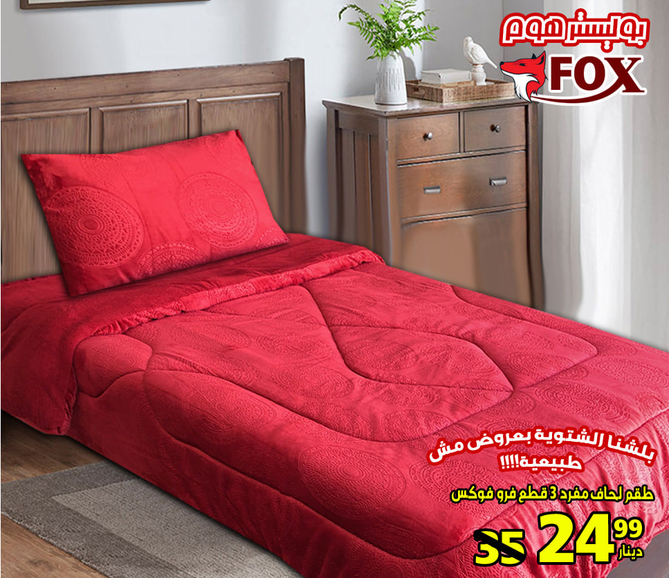 Fraiche طقم لحاف فرو مزدوج نفرين Orange Bed And Bath اورنج بيد اند باث
