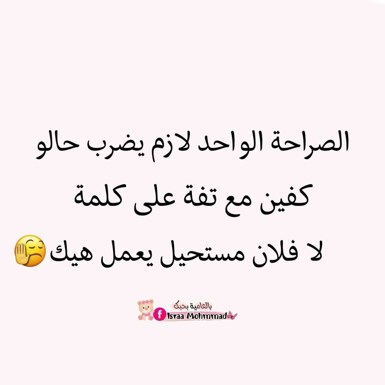 بالعامية بحبك Facebook