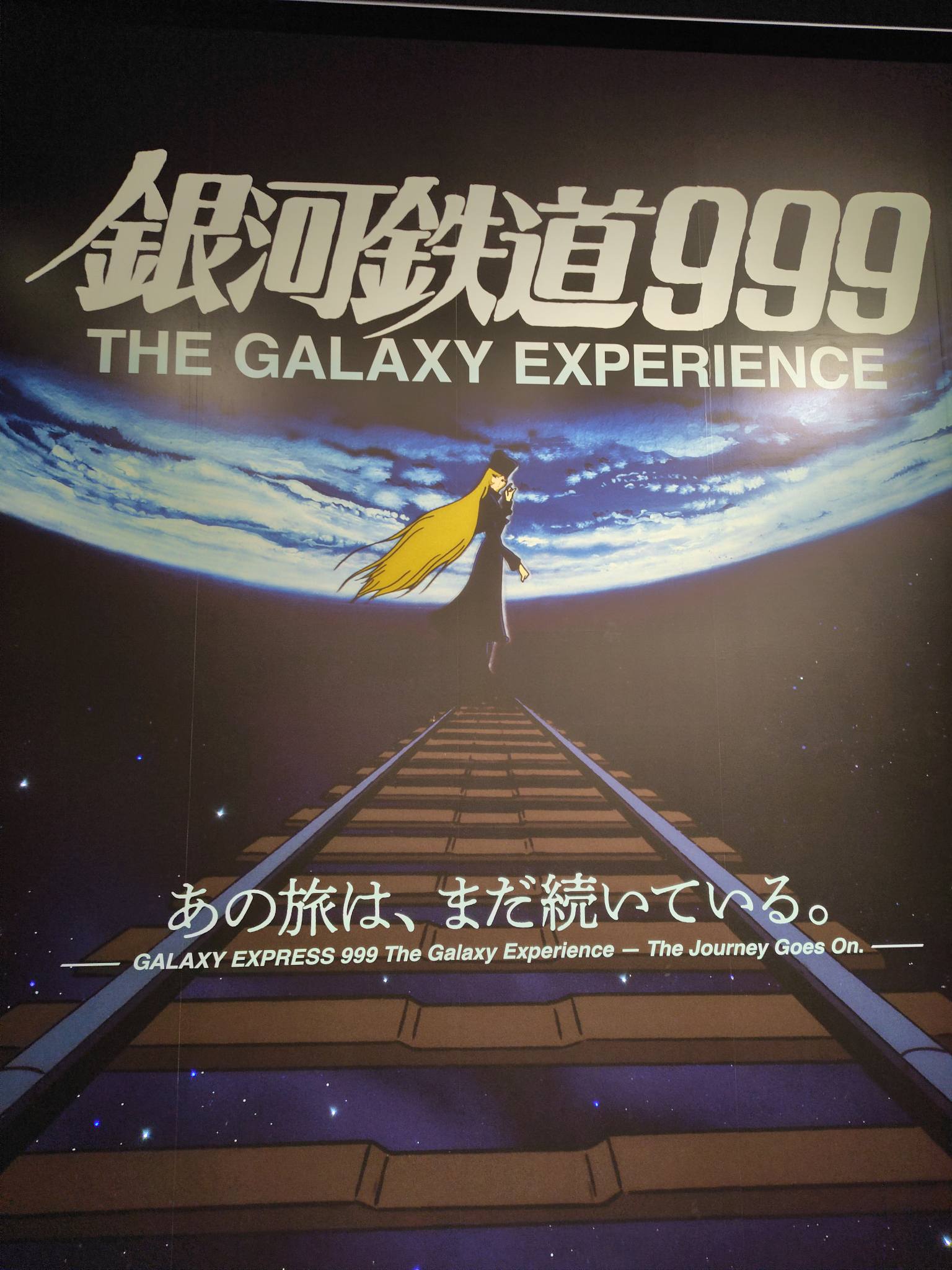 劇場版 宇宙海賊キャプテンハーロック アルカディア号の謎より