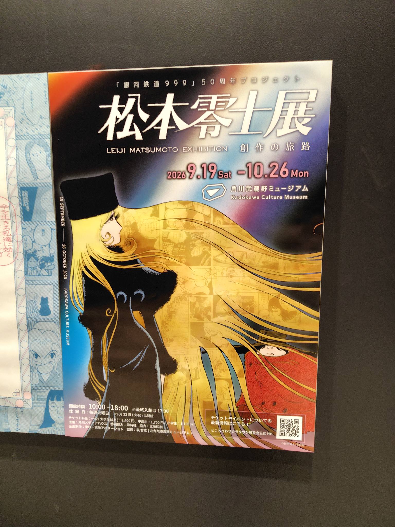 松本零士展 新製品が出ます！4月29日発売。キャップです。フロントの