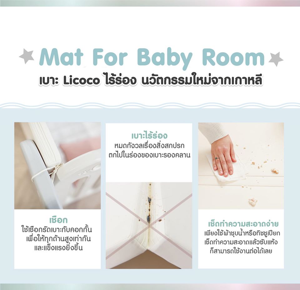 Ggumbi Thailand - 🍁 Licoco Clean Roll Mat For Baby Room. 🍁... | Facebook