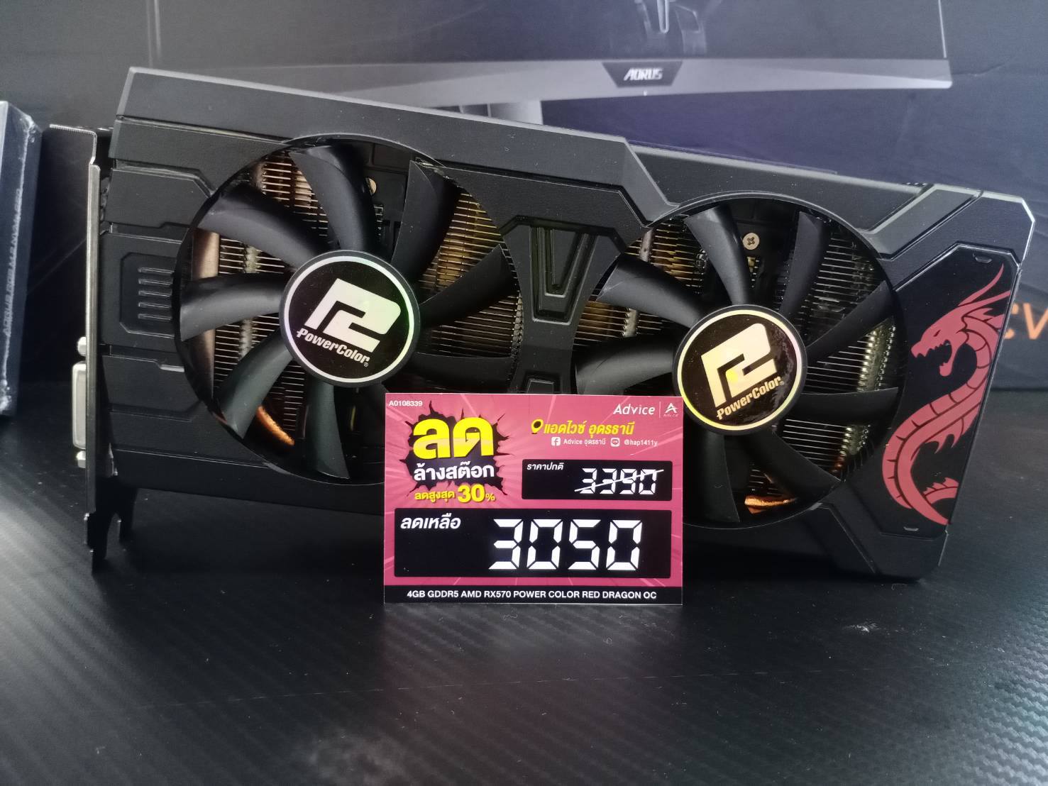 Advice อุดรธานี - 📣AMD RX 570/4GB POWER COLOR RED DRAGON... | Facebook