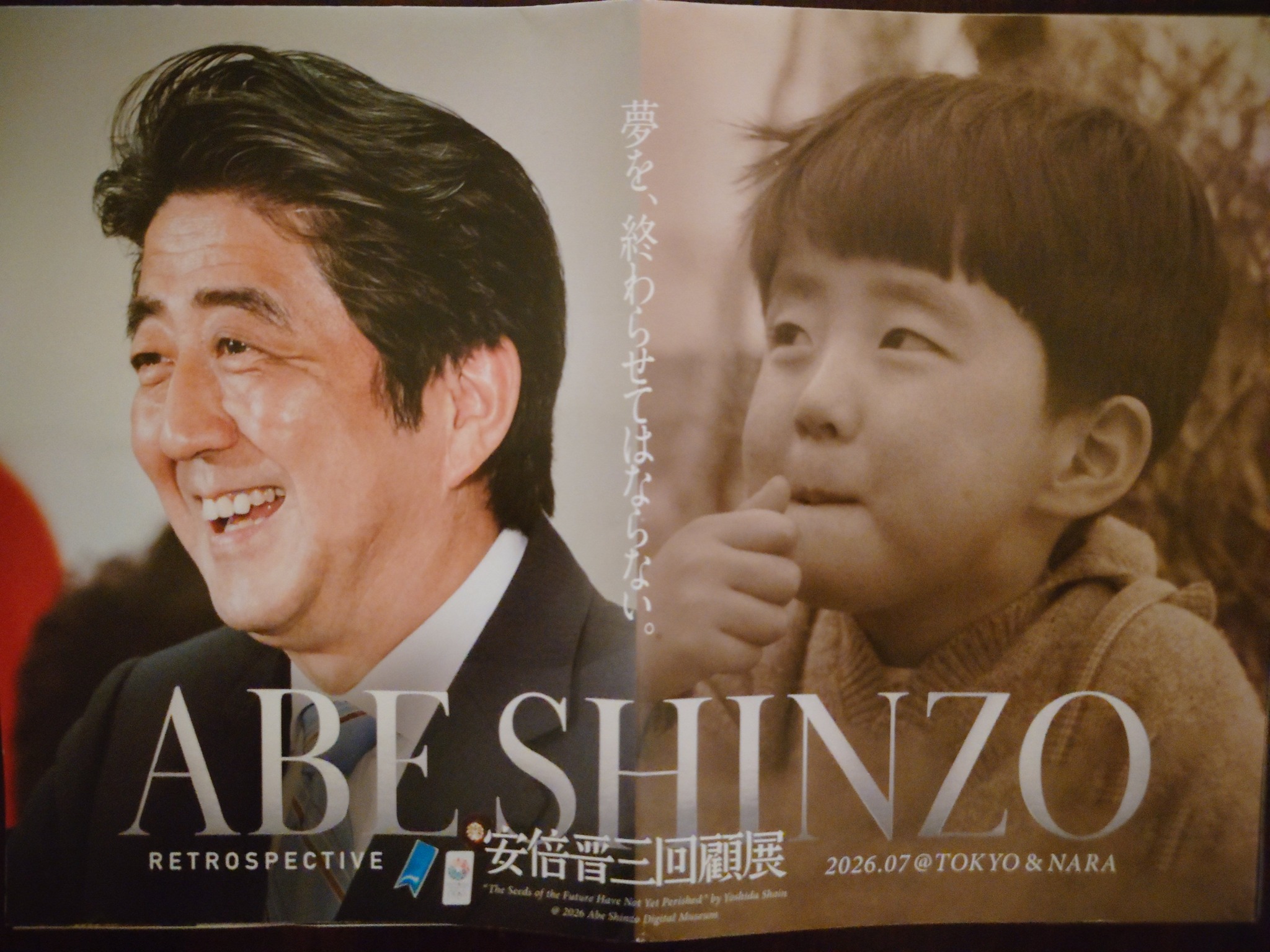 安倍 首相 子供
