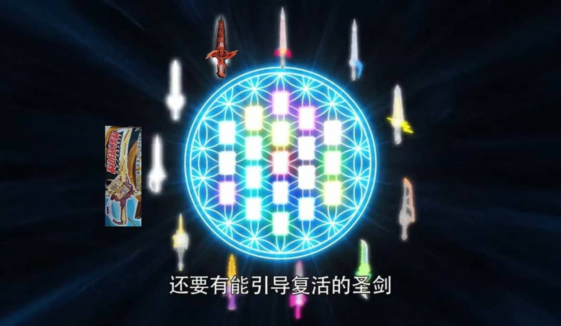 需要使用11把聖劍才能引導全知全能之書復活... - 假面騎士Kamen Rider 情報站 | Facebook