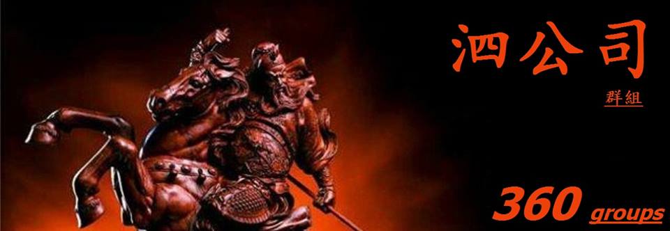泗公联谊（彭亨 斯里地理望分会） added a new photo. - 泗公联谊（彭亨 斯里地理望分会）