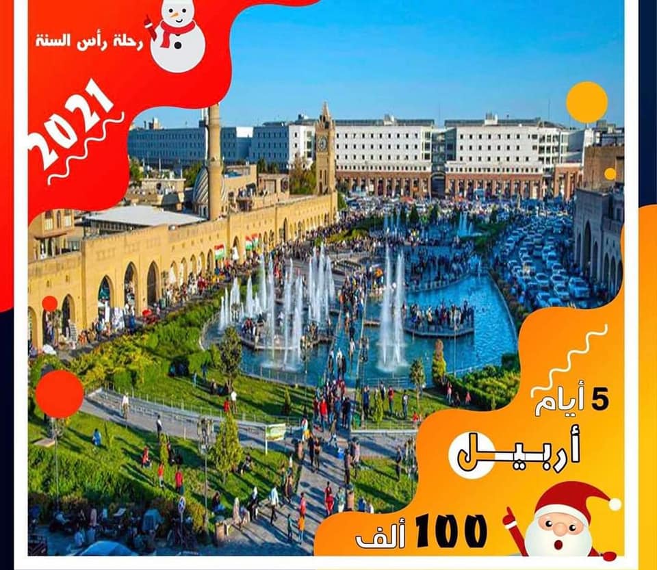 شركة رحلة النخبة للسفر والسياحة - #كل_عام_وانتم_بالف_خير #رحلات_عيد_راس ...