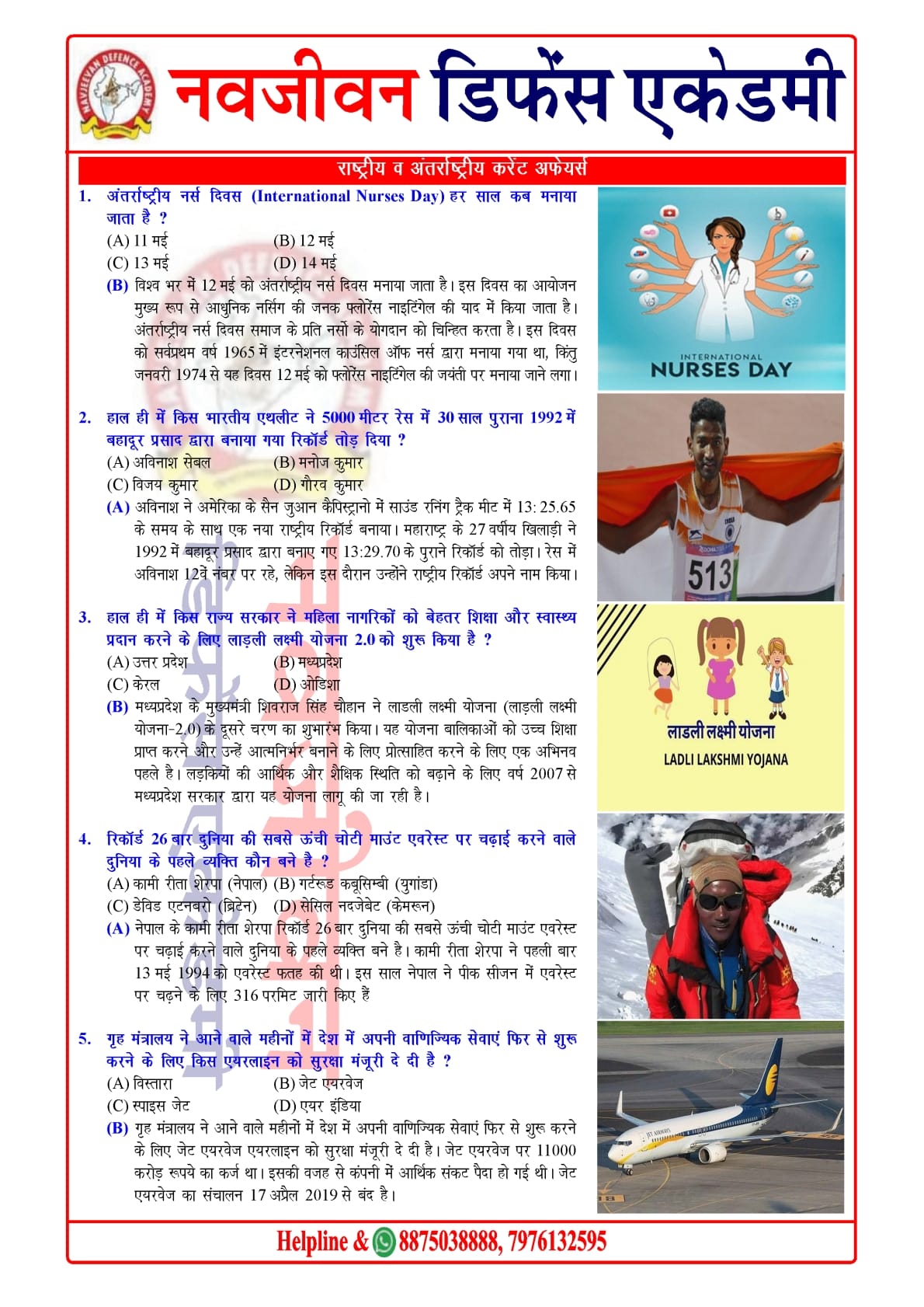 Navjeevan Defence Academy... - Navjeevan Defence Academy