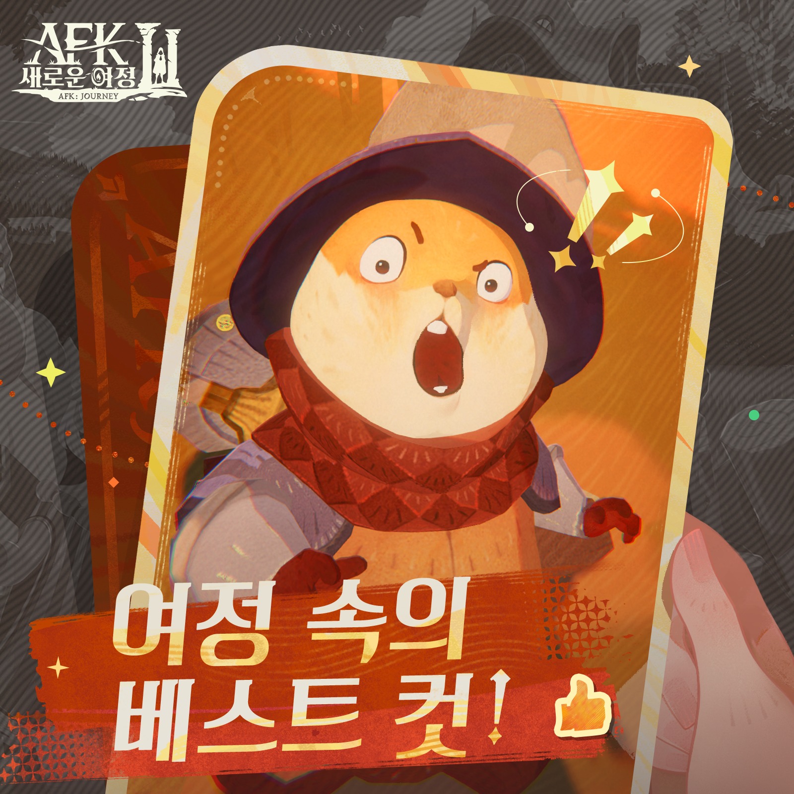 AFK: 새로운 여정 - 여정 속의 베스트 컷!을 보여주세요 스토리가 진행되면서 다양한 도전에... | Facebook