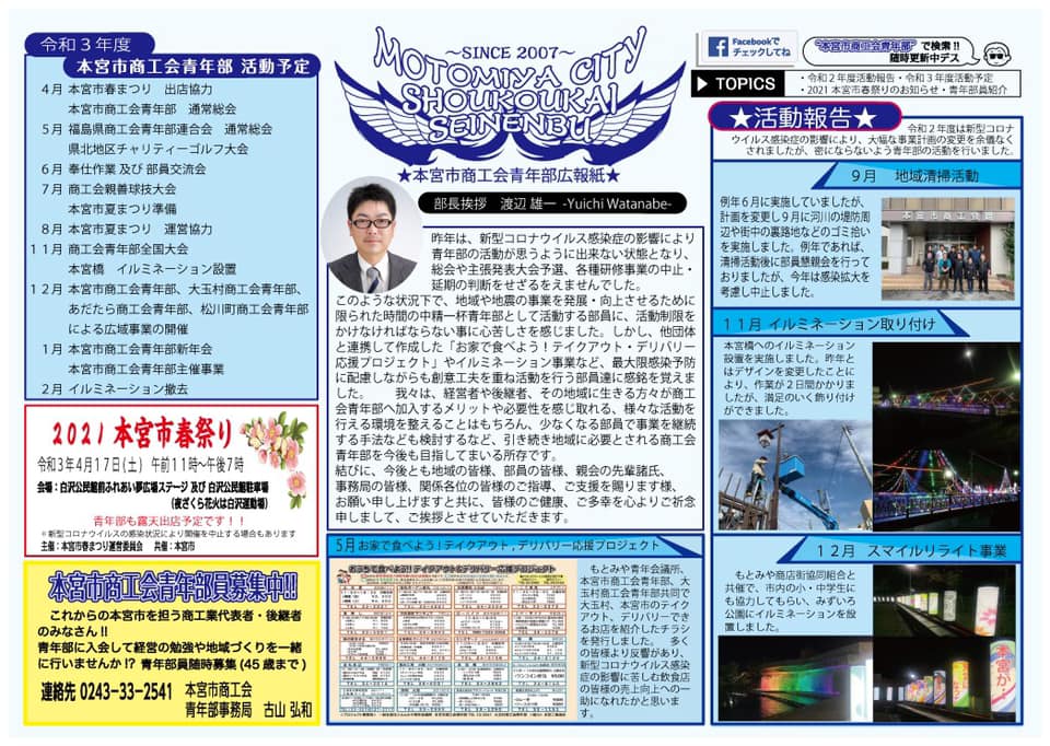 本宮市商工会青年部 Home Facebook