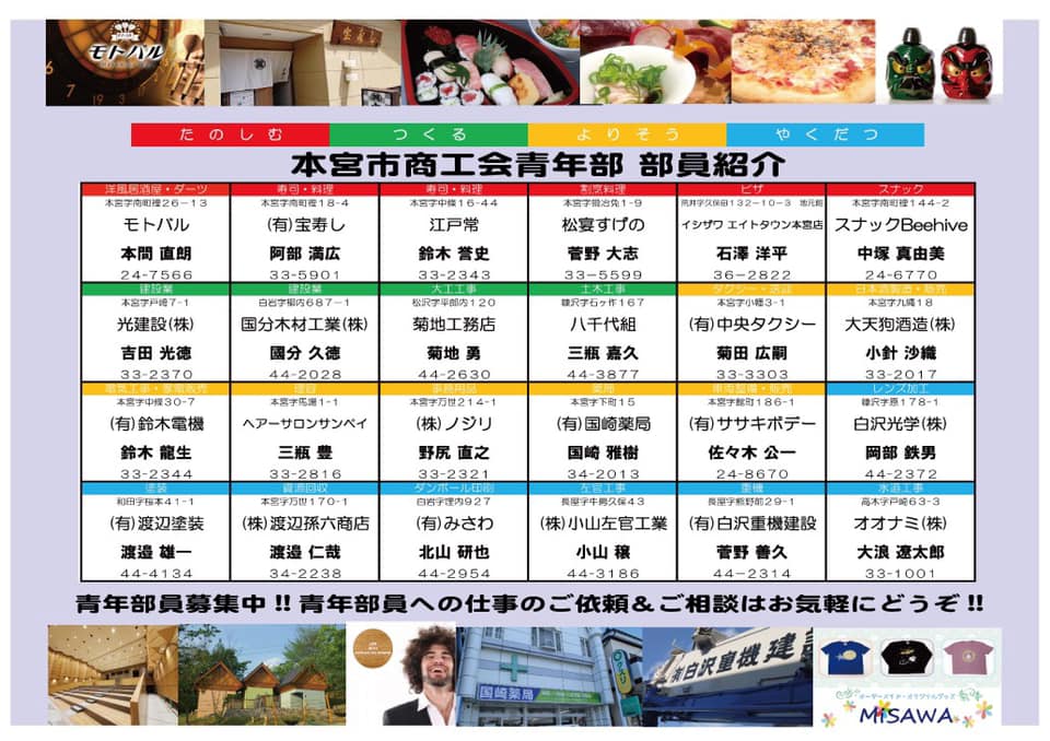 本宮市商工会青年部 Home Facebook