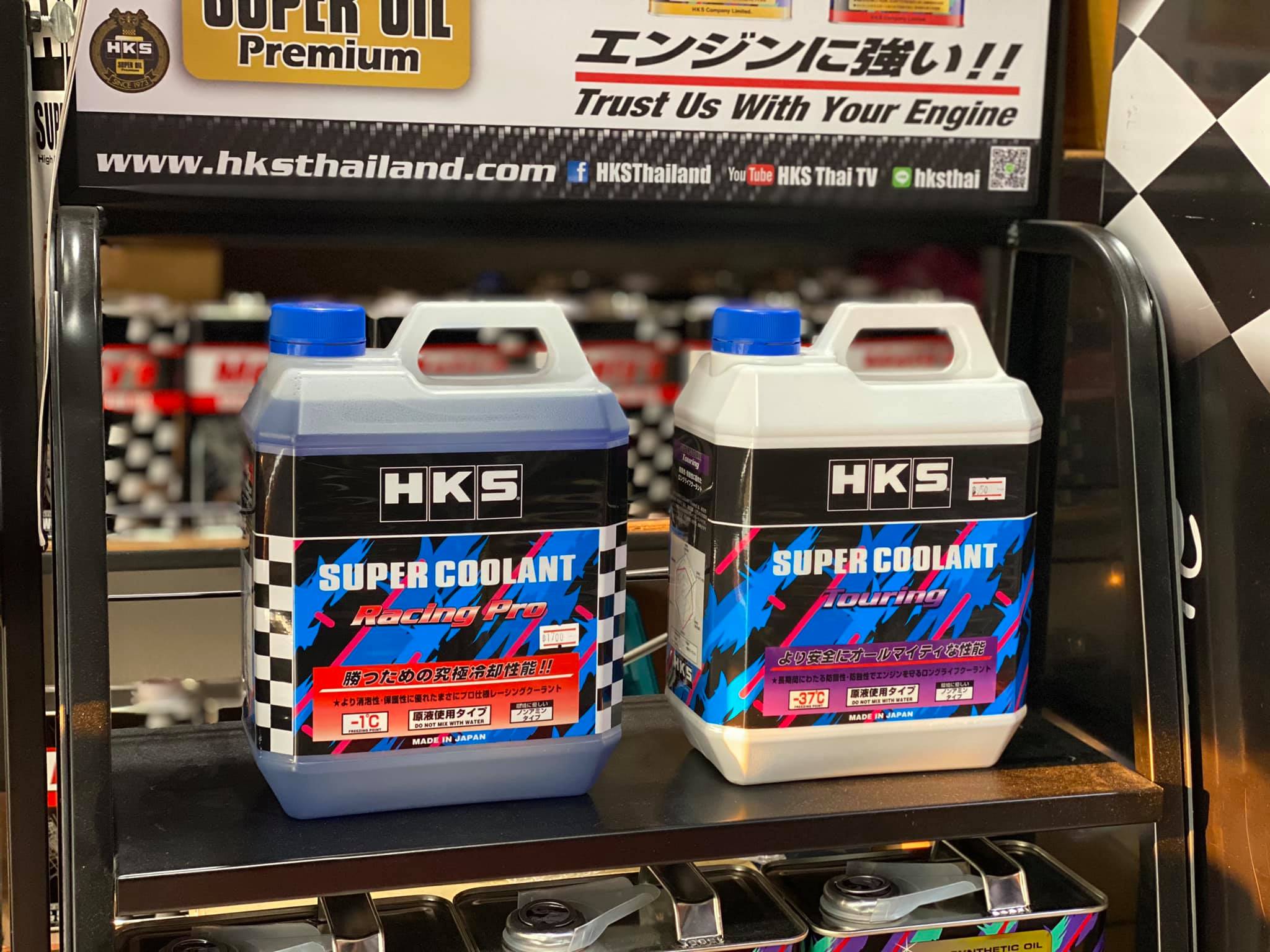 น้ำยาหล่อเย็น HKS... - Auto Perfection ศูนย์รวมน้ำมันเครื่อง | Facebook