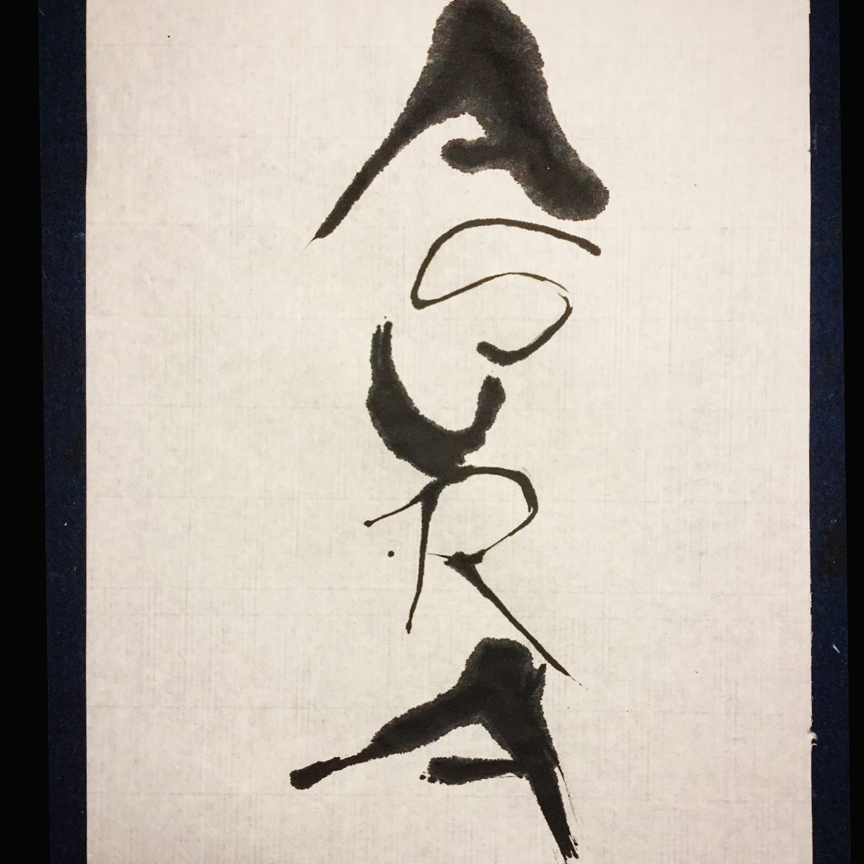 桃蹊 Calligraphy - ASURA. 阿修羅 (Life giver) #阿修羅 #命を #与える者... | Facebook