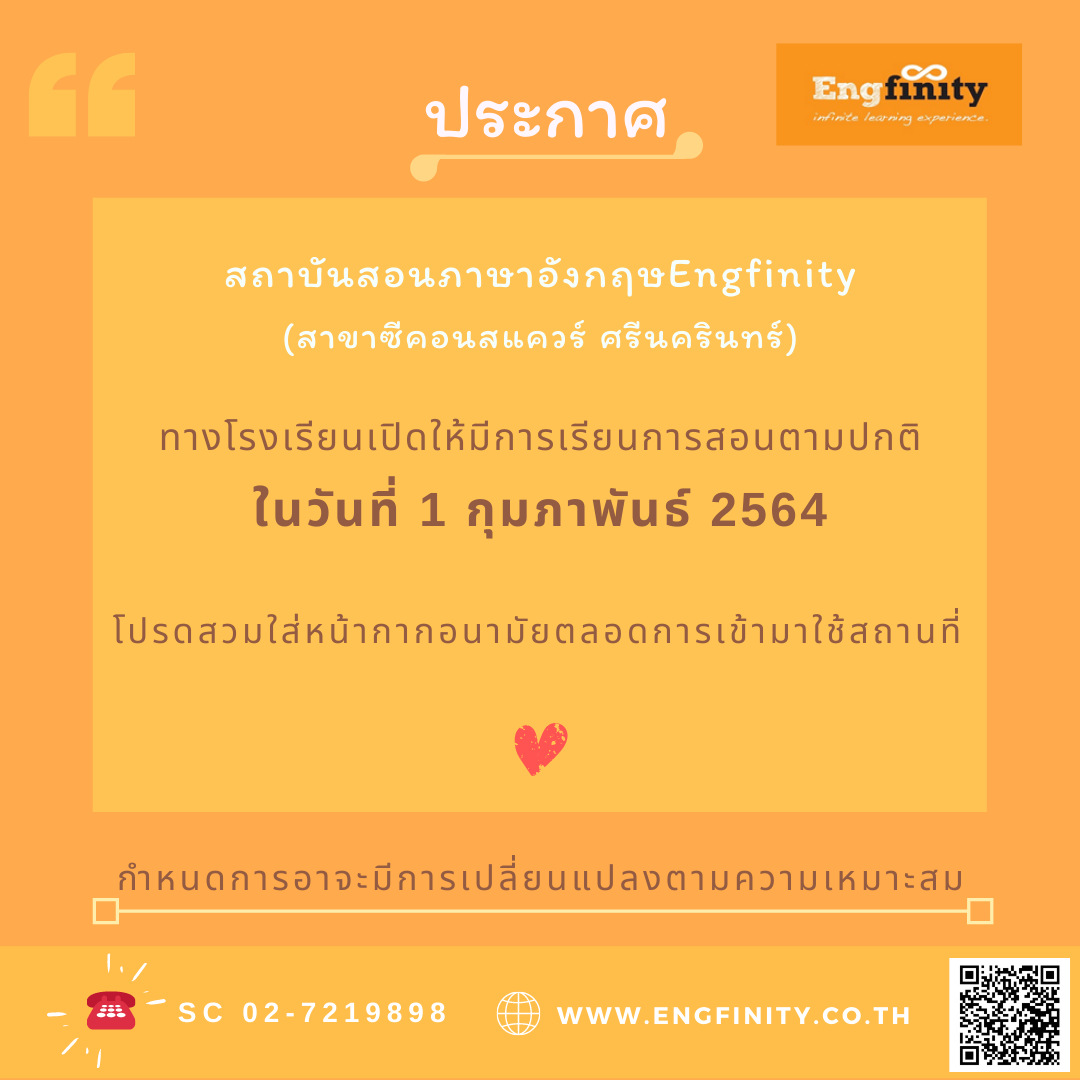 ประกาศ!... - เรียนภาษาอังกฤษที่ซีคอน Engfinity | Facebook