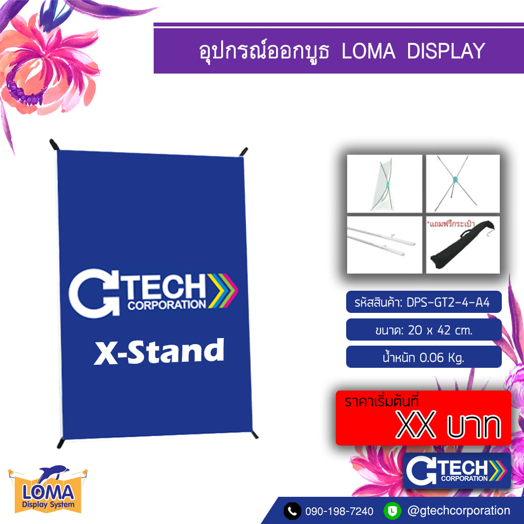 X-Stand ขนาด... - GTECH Loma Display อุปกรณ์ดิสเพลย์ ออกบูธ