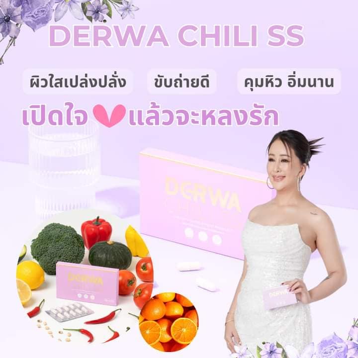 Baby Lip - 💁อาหารเสริมลดน้ำหนัก👇🏻 🍕DERWA CHILI SS💃...