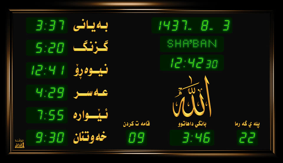 ساعات مواقيت الصلاة من... - الأوائل الموقع الرسمي Al-Awail