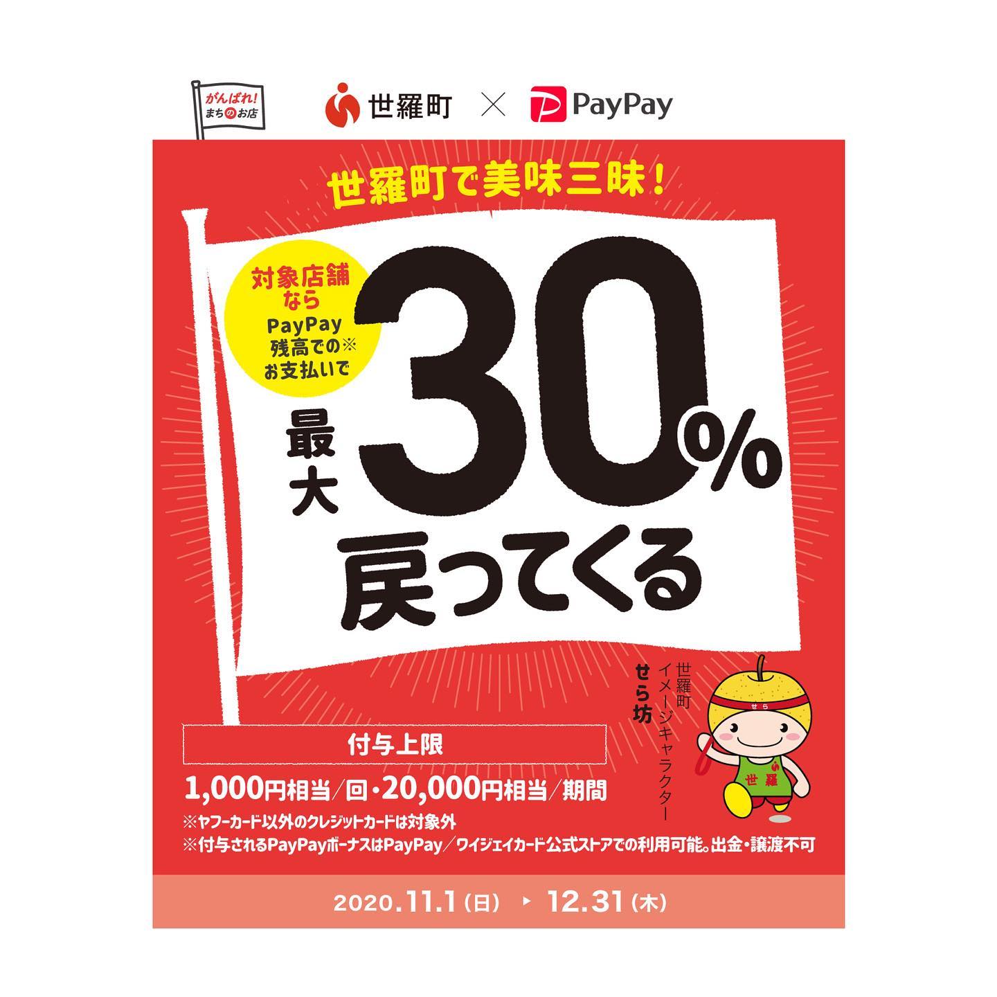 道の駅世羅 世羅町観光協会 世羅で美味三昧 対象飲食店で最大30 戻ってくるキャンペーン Facebook