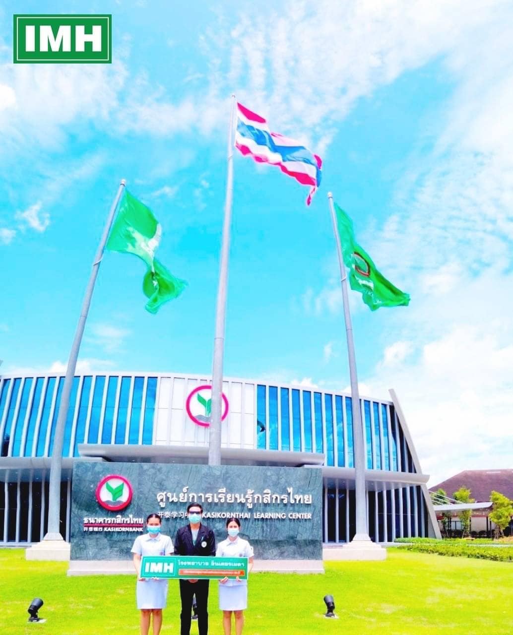 โรงพยาบาล อินเตอร์เมดฯ (IMH) ... - โรงพยาบาล อินเตอร์เมดฯ | Facebook