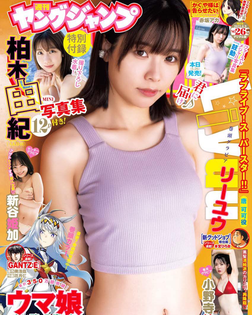 日本在線48系坂道專區 預訂貨品 ヤングジャンプ22年26号每本會附送柏木由紀mini寫真集 Facebook