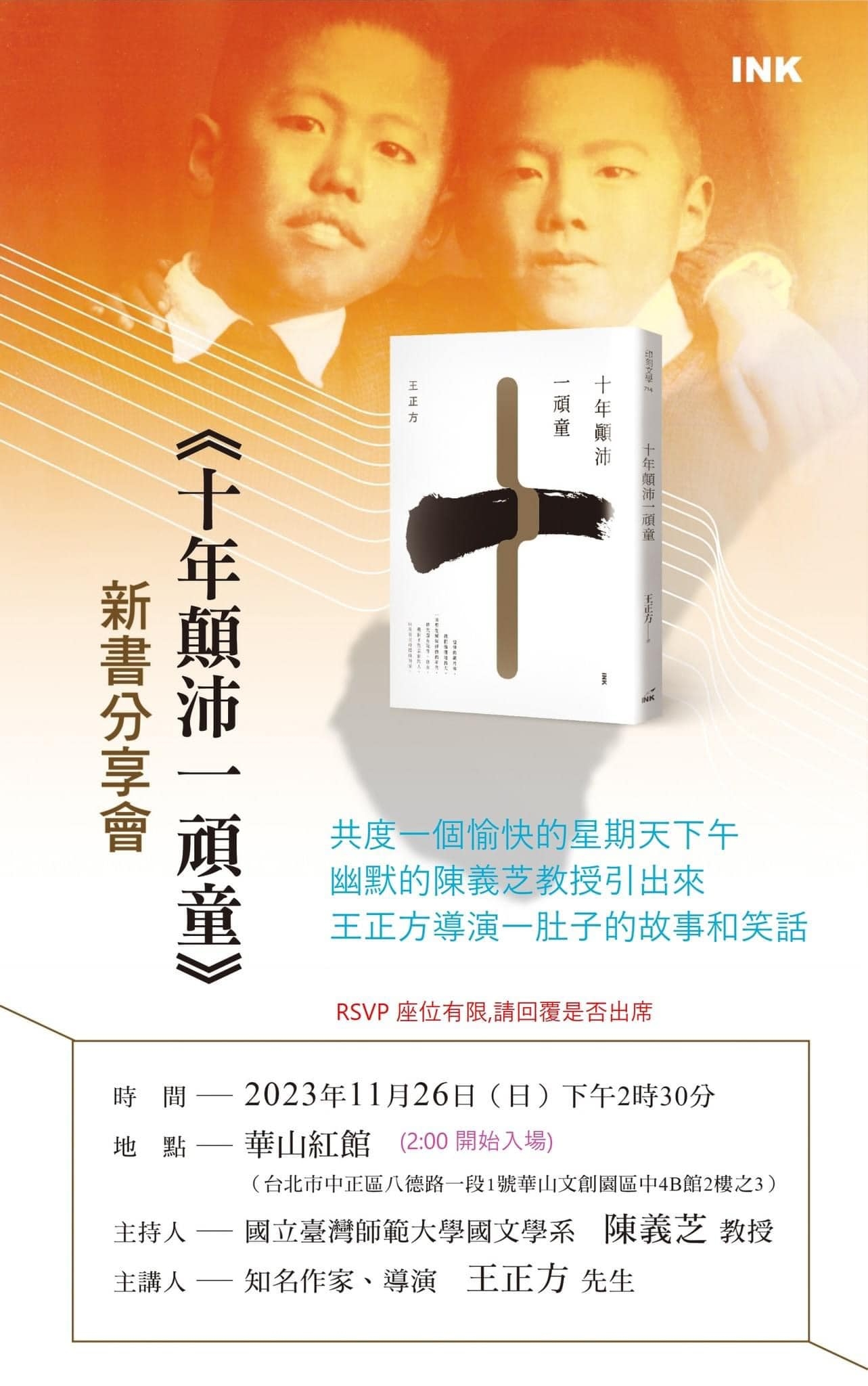 王正方的鐵粉