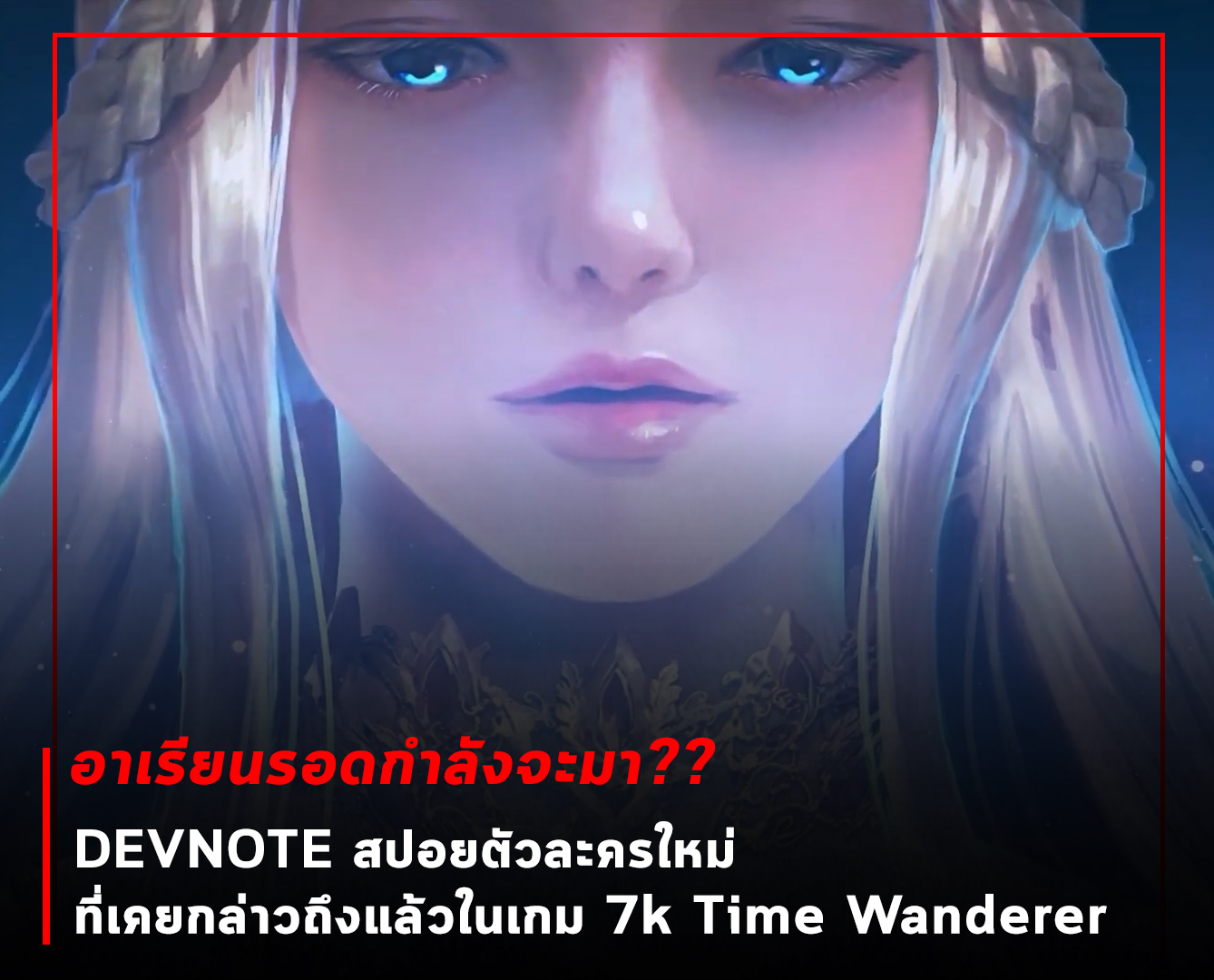 Terra Library - ตัวละครใหม่หรือว่าจะเป็น อาเรียนรอด??... | Facebook