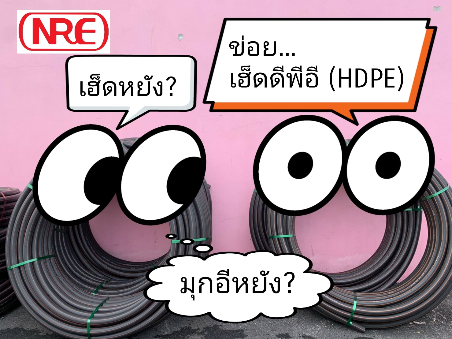 N.R.Engineering co.,ltd - เกร็ดความรู้.....ท่อHDPE ย่อมาจาก High ...