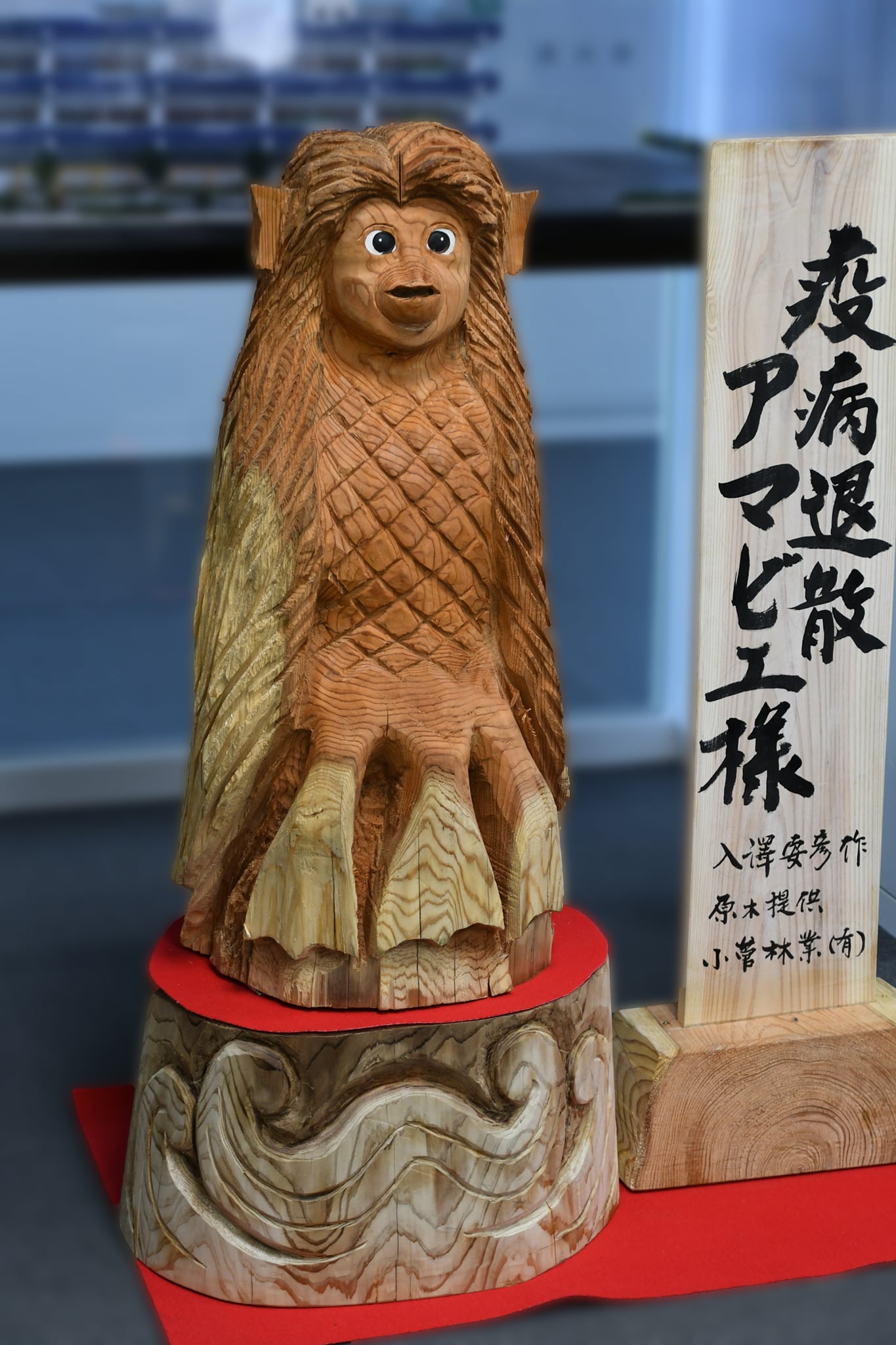 チェンソーでアマビエ彫刻♪入沢さん制作／ テラス沼田4階に 