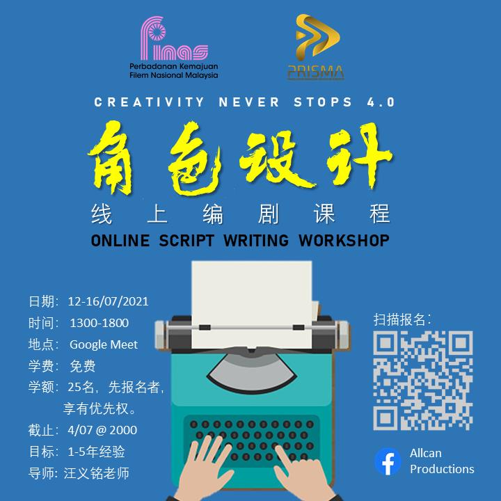 Allcan Productions - FINAS Malaysia 大马电影发展局 & PRISMA 创意产业振兴配套 旗下的“创意不停歇 ...