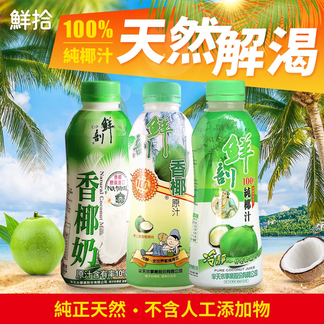 鮮拾 - 電影《我是誰》中，曾出現成龍用椰子給傷者輸液的畫面，給人留下了十分深刻的印象，研究後發現椰子與血漿成分雖相似...