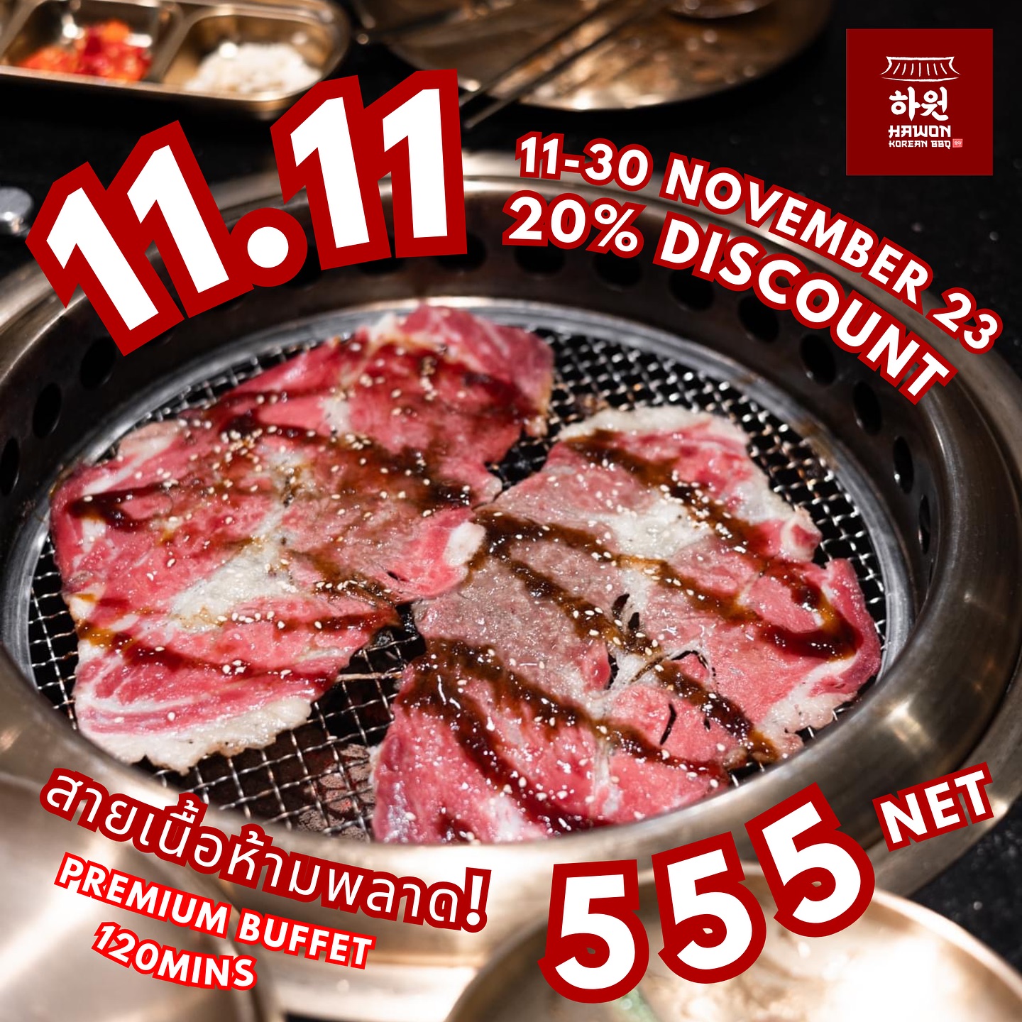 โปรใหม่11.11💥 สายเนื้อห้ามพลาด‼️... - Hawon Thailand - 하원식당