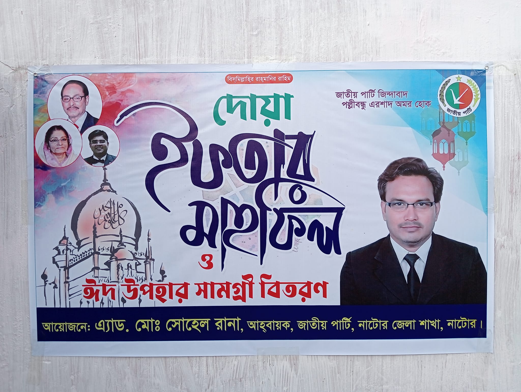 Adv Sohel Rana's Official | Natore