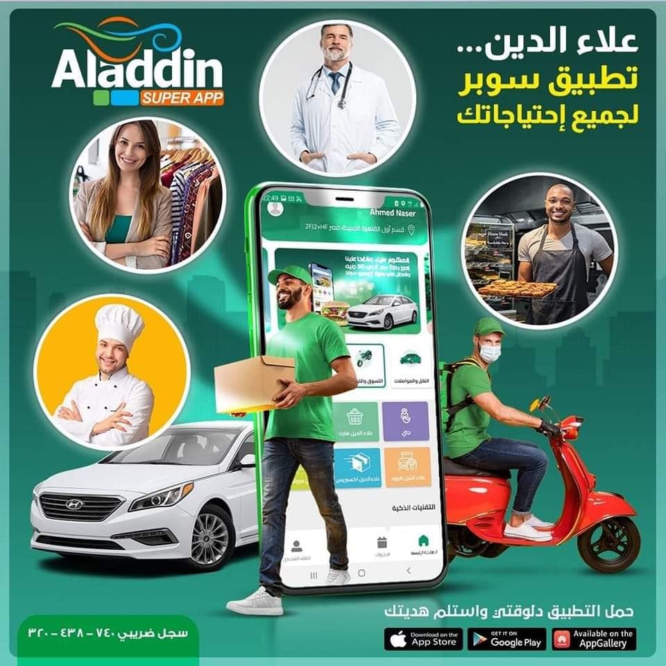 علاء - قريبا..ولأول مرة بمصر والشرق الأوسط !!! تطبيق سوبر علاء الدين ...