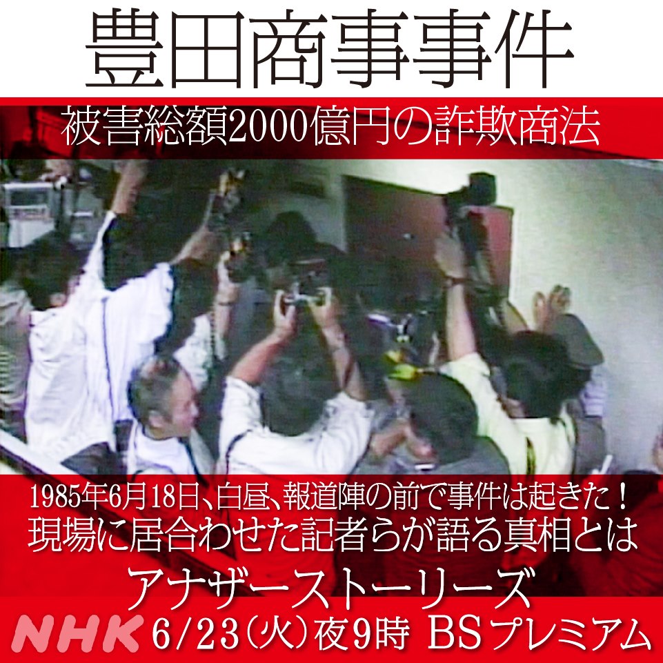 公の場での発言・インタビュー報道記録