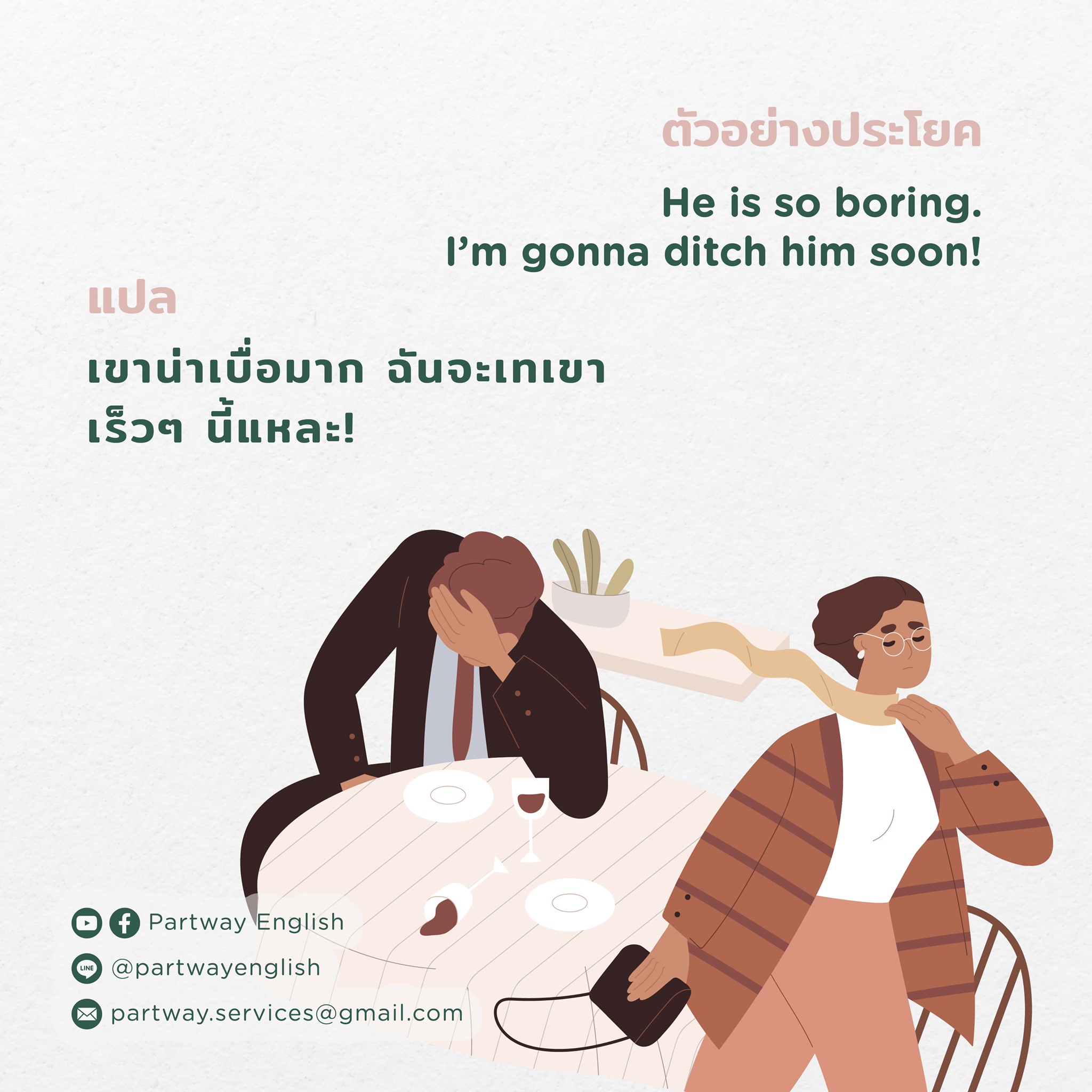 Partway English - ว่าด้วยเรื่องของการ 