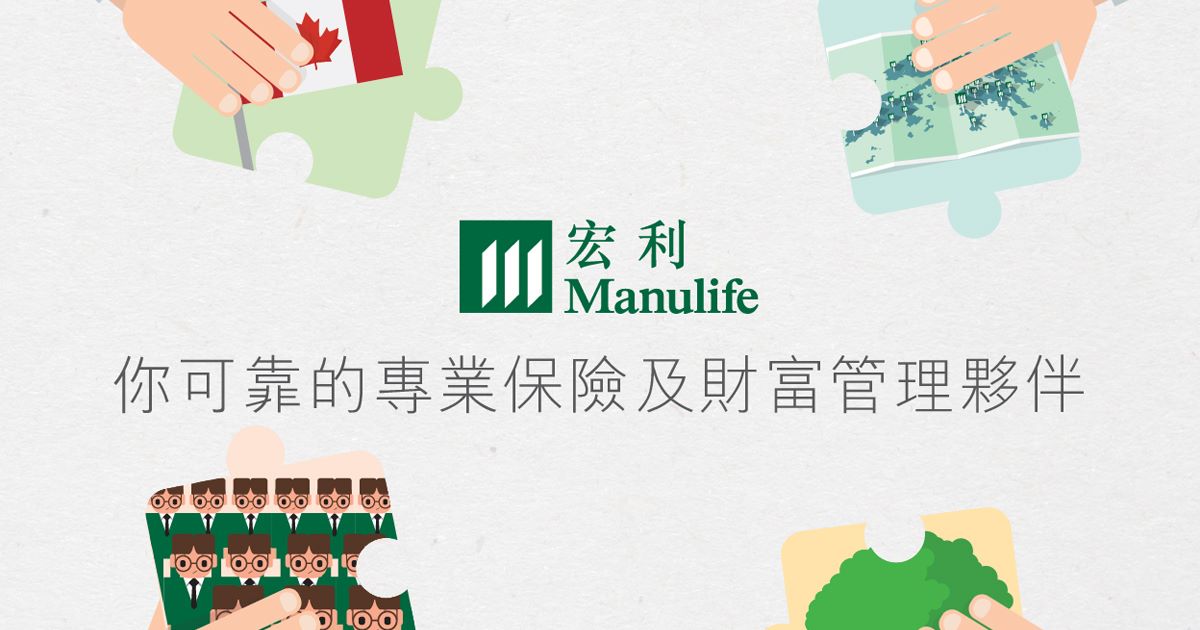 【宏利分享專頁正式推出！】... - Manulife HK Agency | Facebook
