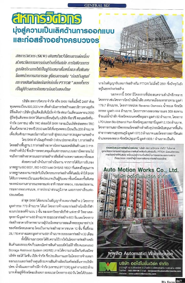 โครงการที่เป็นความร่วมมือกันระหว่าง... - Auto Motion Works