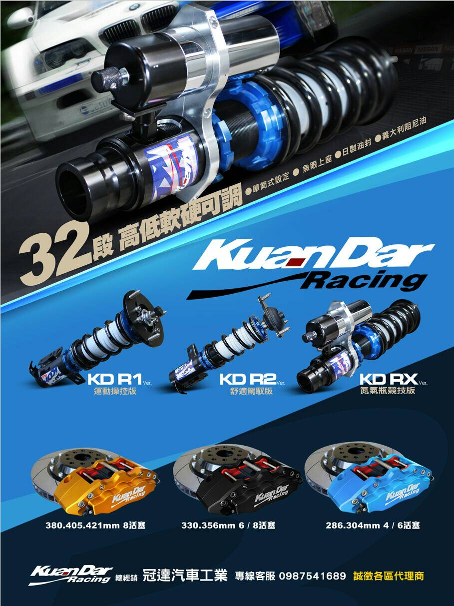 Kuan Dar Racing冠達國際/KD Racing避震器/KD Racing煞車懸掛系統/汽車改裝達人 | Facebook