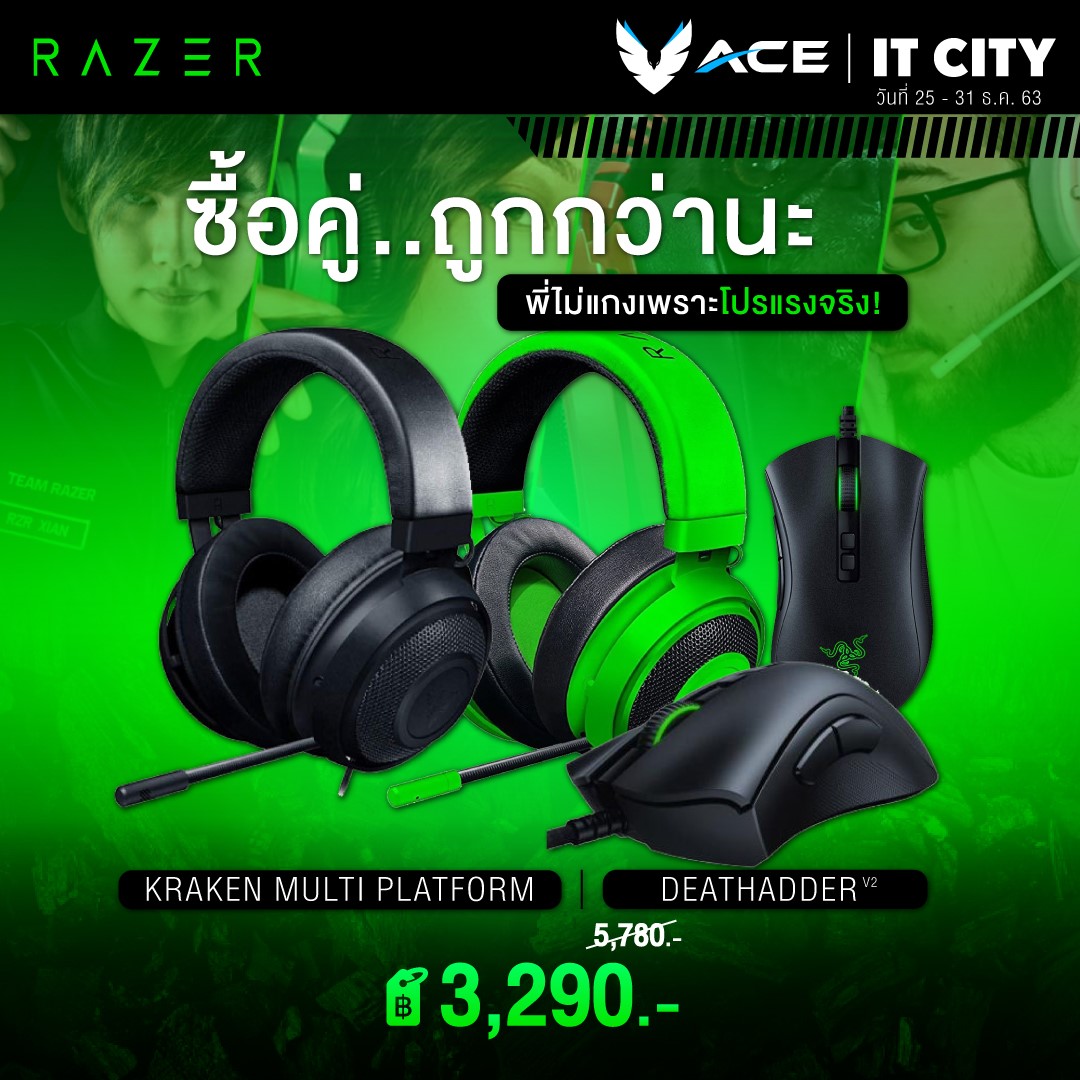IT CITY - ซื้อ้ป็นคู่ยังไงก็ถูกกว่าาาาาา🤩🤩 จับคู่เกมมื่งเกียร์จาก RAZER ...