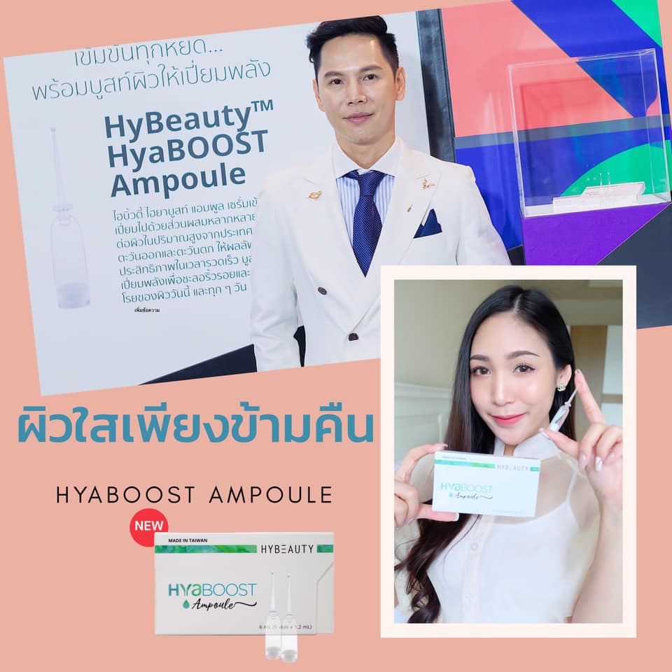 📌นี่คือสุดยอด... - Hya Boost Ampoule แอมพลูลดสิวผิวใสในข้ามคืน